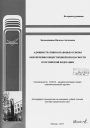 Административно-правовые основы обеспечения общественной безопасности в Российской Федерации тема автореферата диссертации по юриспруденции