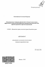 Международные стандарты финансовой отчетности как условие эффективного осуществления финансово-правовой деятельности в РФ тема автореферата диссертации по юриспруденции