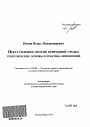 Преступления против природной среды: теоретические основы и практика применения тема автореферата диссертации по юриспруденции