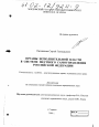 Органы исполнительной власти в системе местного самоуправления Российской Федерации тема диссертации по юриспруденции