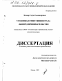 Уголовная ответственность за лжепредпринимательство тема диссертации по юриспруденции