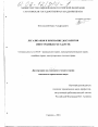 Легализация и признание документов иностранных государств тема диссертации по юриспруденции