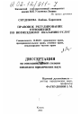 Правовое регулирование отношений по возмездному оказанию услуг тема диссертации по юриспруденции