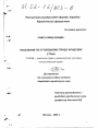 Наказание по уголовному праву арабских стран тема диссертации по юриспруденции