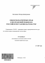 Объекты патентных прав и их правовой режим по российскому законодательству тема автореферата диссертации по юриспруденции