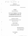 Государственное участие в акционерном капитале тема диссертации по юриспруденции