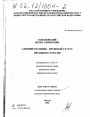 Административно-правовой статус Президента России тема диссертации по юриспруденции