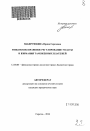 Финансово-правовое регулирование уплаты и взимания таможенных платежей тема автореферата диссертации по юриспруденции