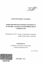 Общетеоретические основы и особенности реализации законодательной инициативы в Таджикистане тема автореферата диссертации по юриспруденции