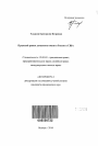 Правовой режим доменного имени в России и США тема автореферата диссертации по юриспруденции