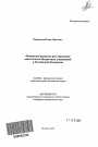 Финансово-правовое регулирование деятельности бюджетных учреждений в Российской Федерации тема автореферата диссертации по юриспруденции