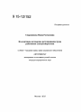 Коллективно-договорное регулирование труда работников электроэнергетики тема автореферата диссертации по юриспруденции