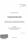 Состояние и тенденции развития следственных органов в России тема автореферата диссертации по юриспруденции