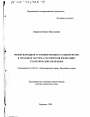 Международное уголовно-процессуальное право и правовая система Российской Федерации тема диссертации по юриспруденции