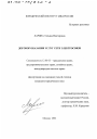 Договор оказания услуг сети электросвязи тема диссертации по юриспруденции