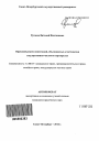 Правовой режим инвестиций, объединяемых участниками государственно-частного партнерства тема автореферата диссертации по юриспруденции
