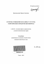 Отсрочка отбывания наказания (ст. 82 УК РФ) тема автореферата диссертации по юриспруденции