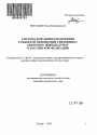 Система и правовое положение субъектов отношений, связанных с оборотом ценных бумаг в Российской Федерации тема автореферата диссертации по юриспруденции