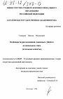 Особенности расследования "заказных" убийств на начальном этапе тема диссертации по юриспруденции