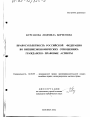 Правосубъектность Российской Федерации во внешнеэкономических отношениях тема диссертации по юриспруденции