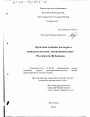 Проблема свободы договора и антимонопольное законодательство Российской Федерации тема диссертации по юриспруденции