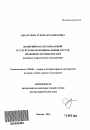 Понятийно-категориальный и структурно-функциональный состав правовой системы России тема автореферата диссертации по юриспруденции