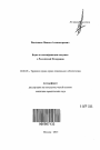 Виды и классификация отпусков в Российской Федерации тема автореферата диссертации по юриспруденции