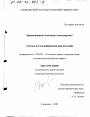 Угроза в уголовном праве России тема диссертации по юриспруденции