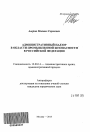 Административный надзор в области промышленной безопасности в Российской Федерации тема автореферата диссертации по юриспруденции