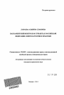 Парламентский контроль в субъектах Российской Федерации: вопросы теории и практики тема автореферата диссертации по юриспруденции