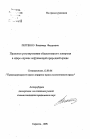 Правовое регулирование общественного контроля в сфере охраны окружающей среды тема автореферата диссертации по юриспруденции