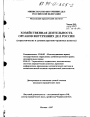 Хозяйственная деятельность органов внутренних дел России тема диссертации по юриспруденции