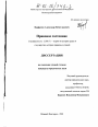 Правовое состояние тема диссертации по юриспруденции