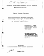 Организационно-правовое обеспечение рационального использования и охраны земель на уровне субъекта Российской Федерации тема диссертации по юриспруденции