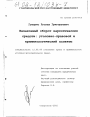 Незаконный оборот наркотических средств: уголовно-правовой и криминологический аспекты тема диссертации по юриспруденции