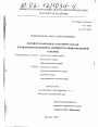 Договор хранения на товарном складе тема диссертации по юриспруденции