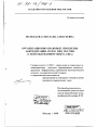 Организационно-правовые проблемы аккредитации вузов МВД России тема диссертации по юриспруденции
