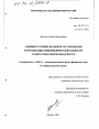 Административно-правовое регулирование и организация лицензионной деятельности в сфере пожарной безопасности тема диссертации по юриспруденции