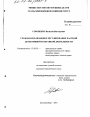 Гражданско-правовое регулирование частной детективной и охранной деятельности тема диссертации по юриспруденции