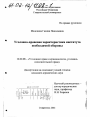 Уголовно-правовая характеристика института необходимой обороны тема диссертации по юриспруденции