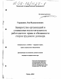 Банкротство организаций и социальная несостоятельность работодателя тема диссертации по юриспруденции