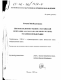 Система налогов субъекта Российской Федерации как часть налоговой системы Российской Федерации тема диссертации по юриспруденции