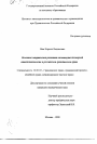 Основные направления развития института договорной ответственности в российском гражданском праве тема диссертации по юриспруденции