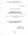 Управление в области социальной защиты населения тема диссертации по юриспруденции