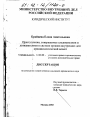 Преступления, совершаемые следователями и дознавателями в системе органов внутренних дел тема диссертации по юриспруденции