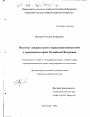 Институт доверительного управления имуществом в гражданском праве Российской Федерации тема диссертации по юриспруденции