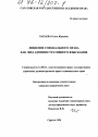 Лишение специального права как вид административного взыскания тема диссертации по юриспруденции