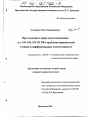 Преступления в сфере налогообложения (ст.194,198,199 УК РФ) тема диссертации по юриспруденции