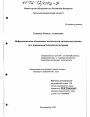 Информационное обеспечение деятельности органов внутренних дел: криминалистическая регистрация тема диссертации по юриспруденции