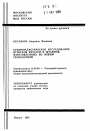 Криминалистическое исследование оттисков печатей и штампов, изготовленных по новым технологиям тема автореферата диссертации по юриспруденции